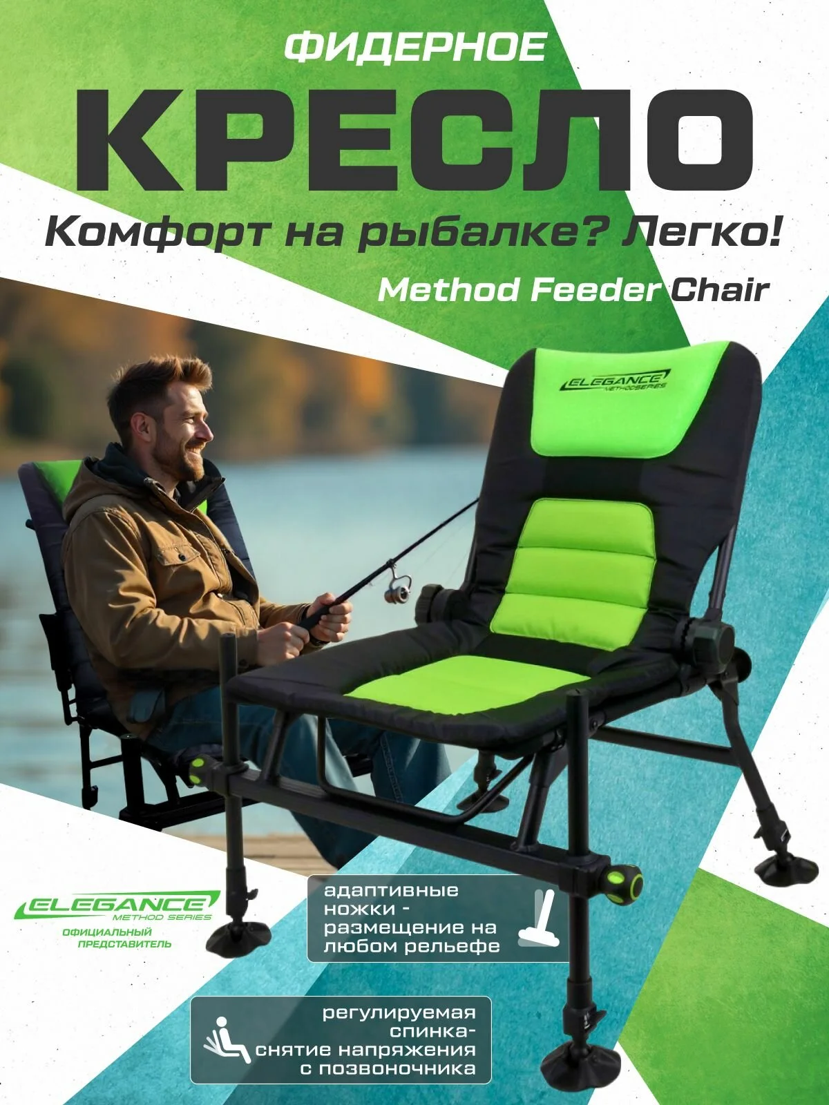 Кресло фидерное Method Feeder Chair d25мм 50х45см h47см