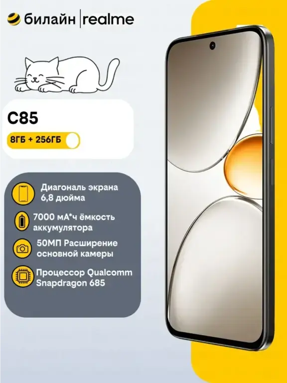 Смартфон Realme C85
