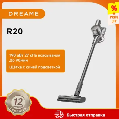 Пылесос Dreame R20