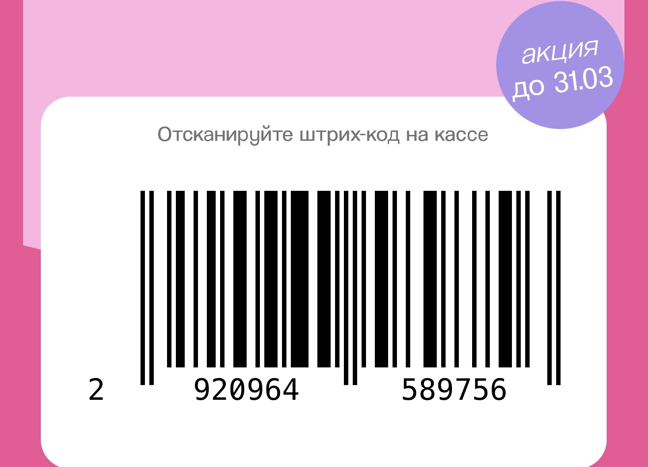 Скидка 30% на любую покупку +Доп скидка 5% с 9.00-12.00