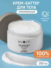 MIXIT SPA RITUALS Крем-баттер для тела питательный с ароматом и маслом кокоса от растяжек и целлюлита, 250 г