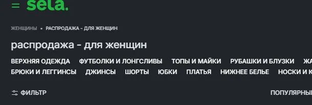 Скриншот подтверждения применения купона Распродажа женской одежды