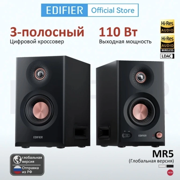 Полочные колонки Edifier MR5