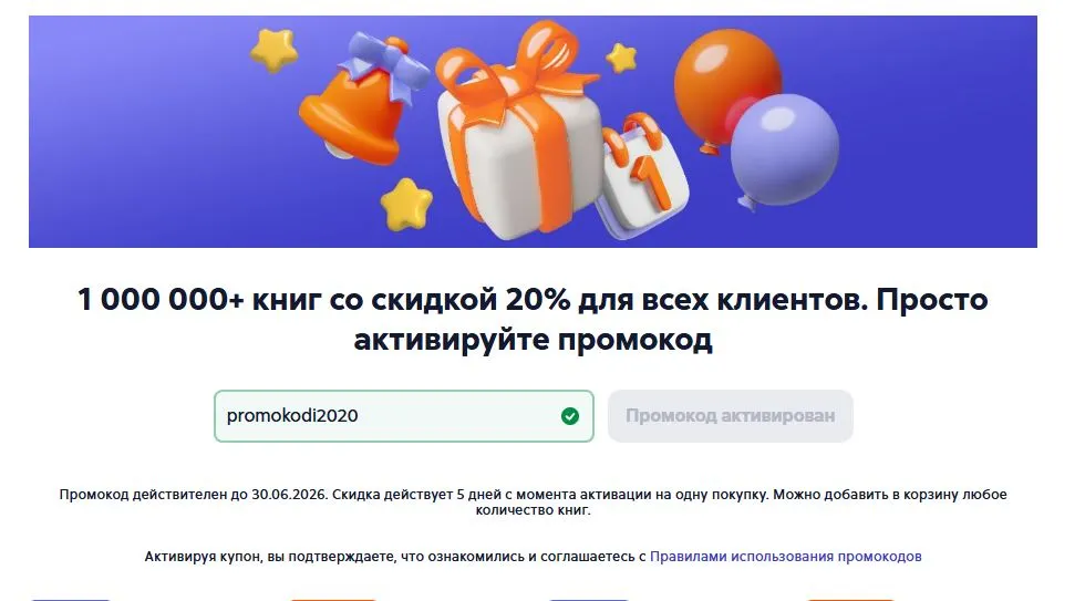 Скриншот подтверждения применения купона promokodi2020
