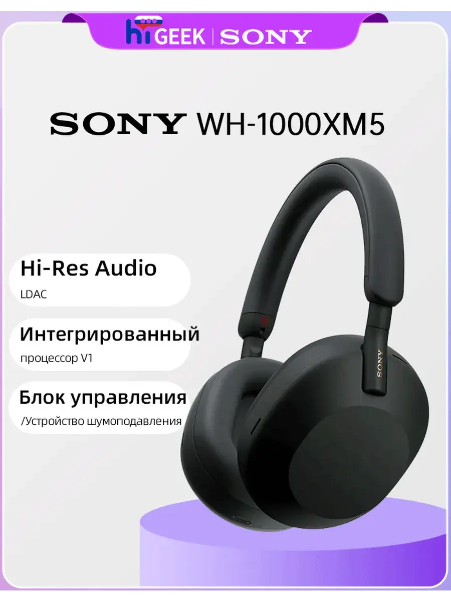 Беспроводные наушники Sony WH-1000XM5