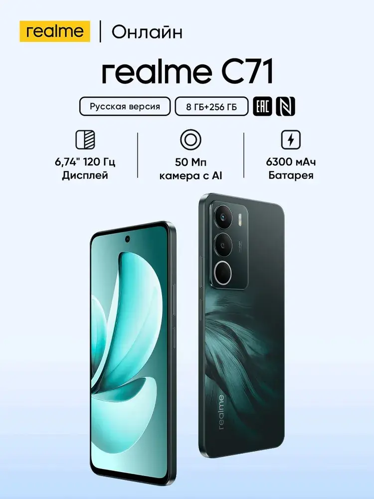 realme Смартфон C71 Ростест (EAC) 8/256 ГБ