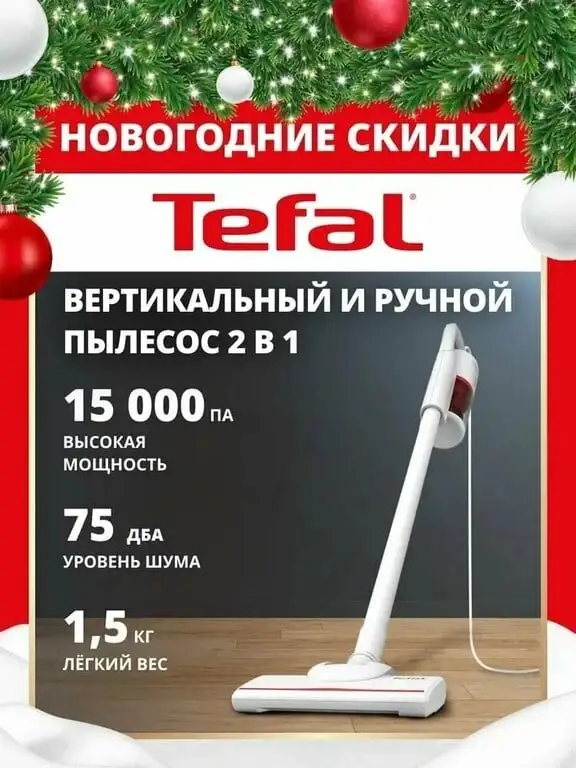 Вертикальный пылесос Tefal TY1R17F1