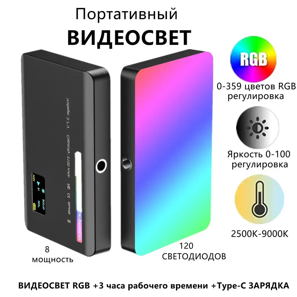 Осветитель Ulanzi VL120 RGB