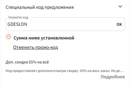 Скриншот подтверждения применения купона GDESLON