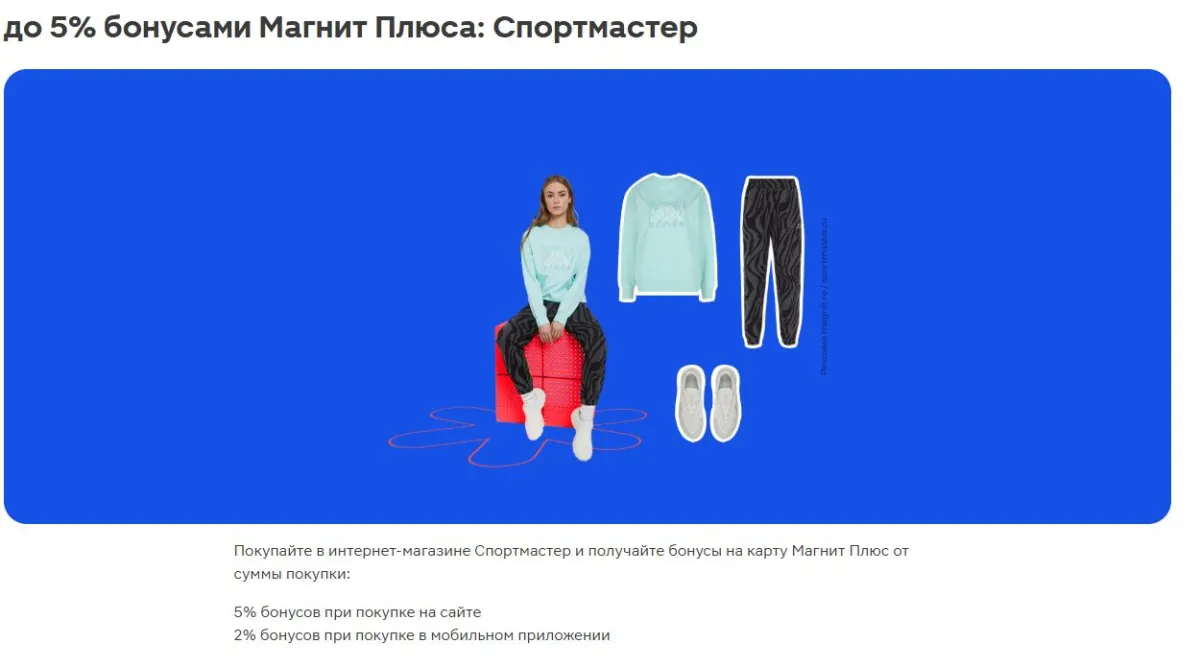Скриншот подтверждения применения купона Кэшбэк +5% с заказа в "Спортмастере"