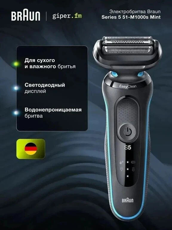 Электробритва Braun 51-M1000S