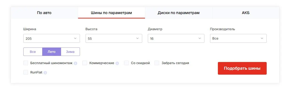 Скриншот подтверждения применения купона Бесплатный шинный калькулятор