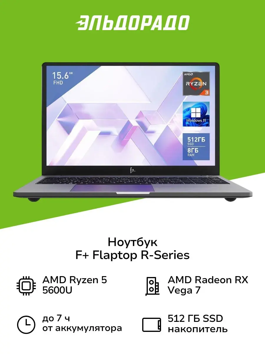 F+ Ноутбук 15.6"