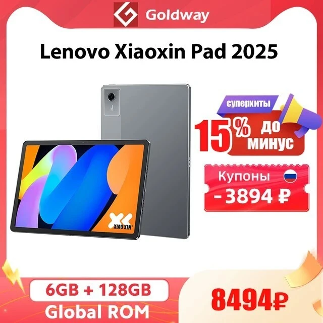 Планшет Lenovo Xiaoxin Pad 2025 6/128 ГБ
