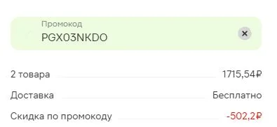 Скриншот подтверждения применения купона PGXFPWKT1