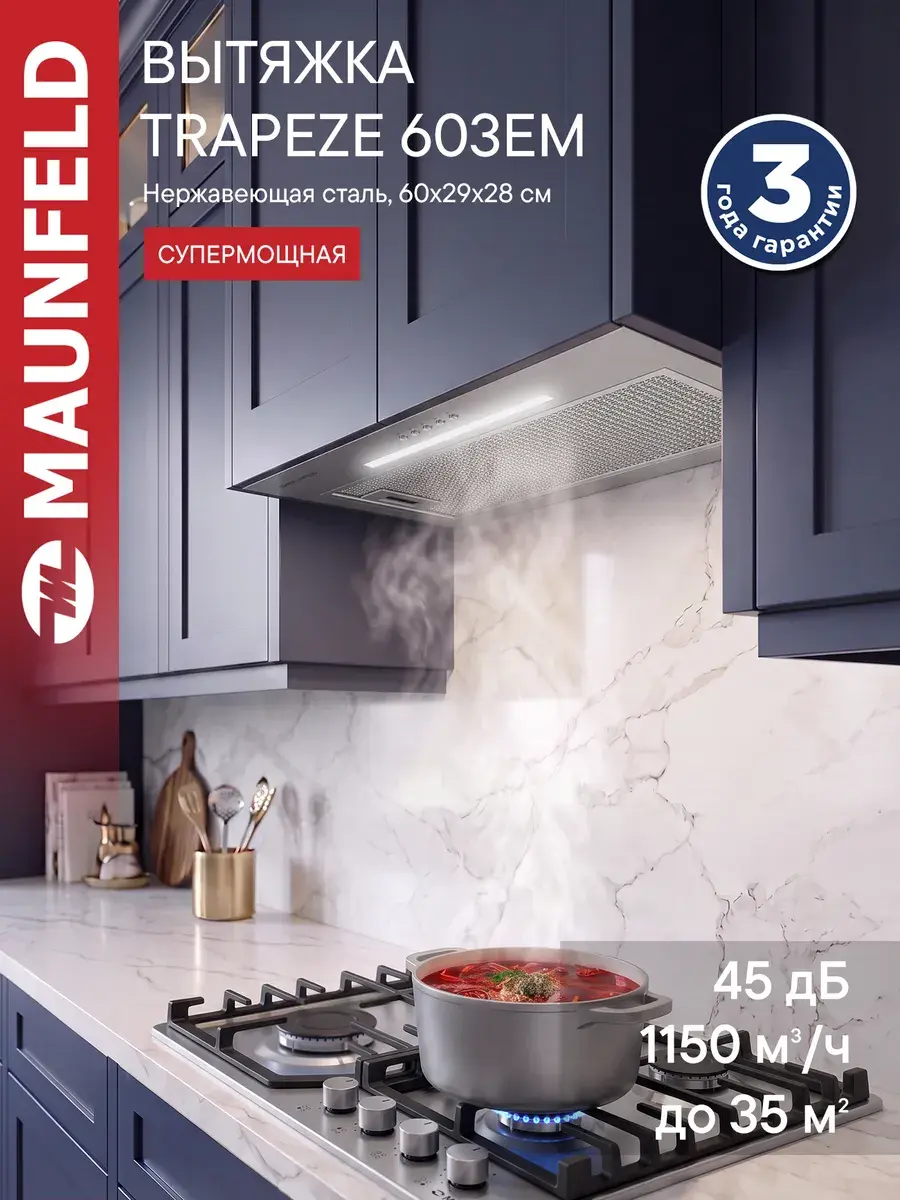 Встраиваемая вытяжка Maunfeld TRAPEZE 603EM, 60 см