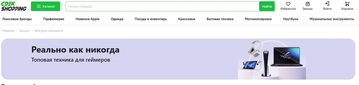 Скриншот подтверждения применения купона Реально как никогда. Топовая техника для геймеров.