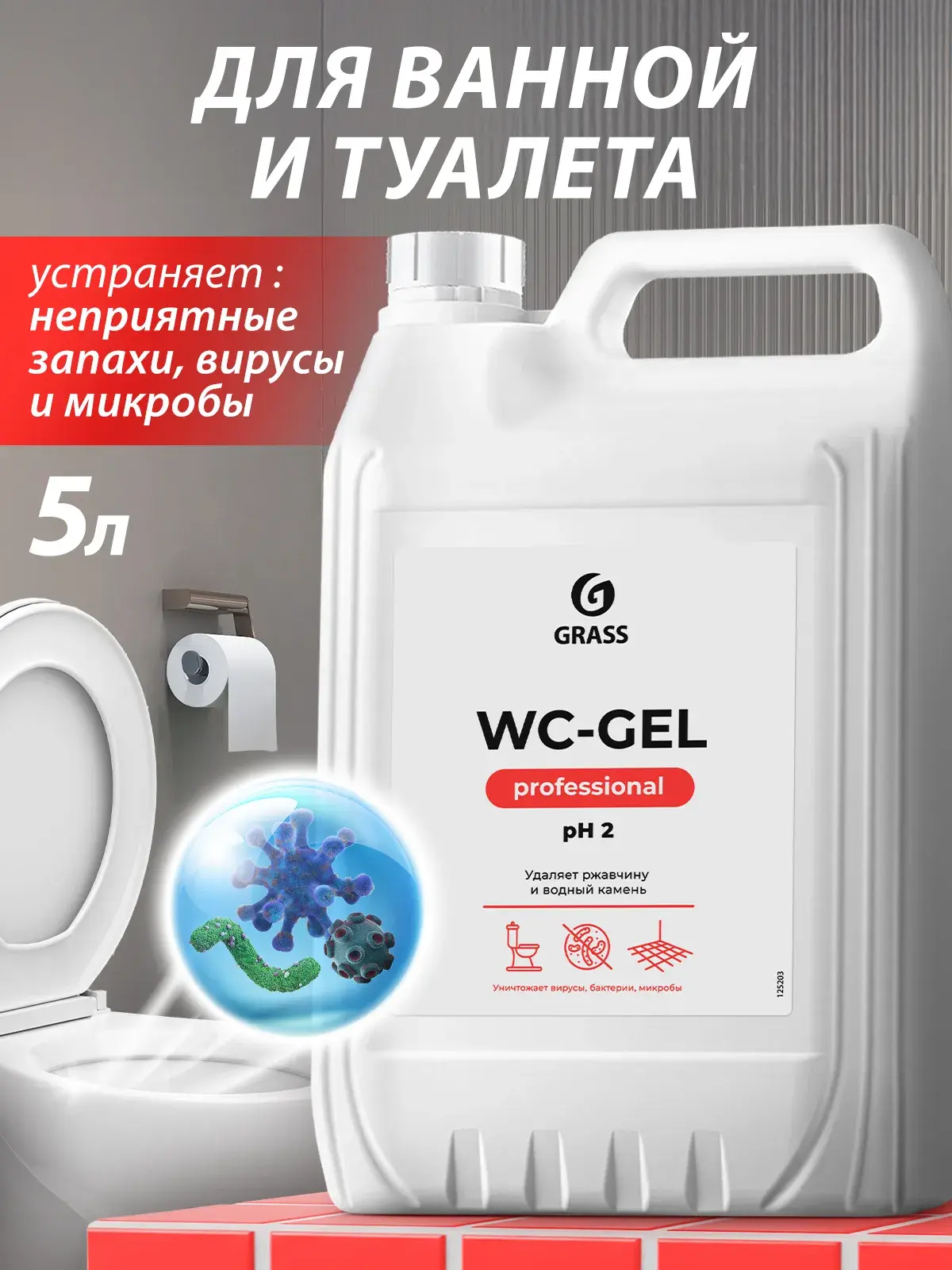 Средство для унитаза GRASS Wc-gel Professional 5л, средство для сантехники от ржавчины и камня