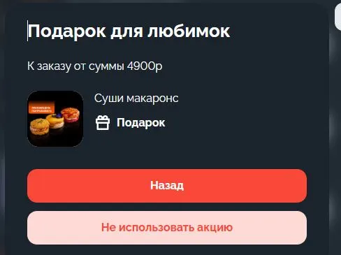 Скриншот подтверждения применения купона СРЕДА