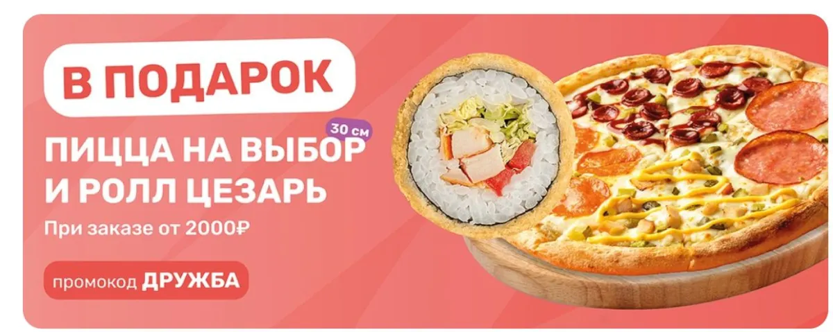 Скриншот подтверждения применения купона ДРУЖБА