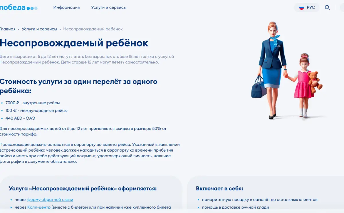 Скриншот подтверждения применения купона Скидка 50% для несопровождаемых детей