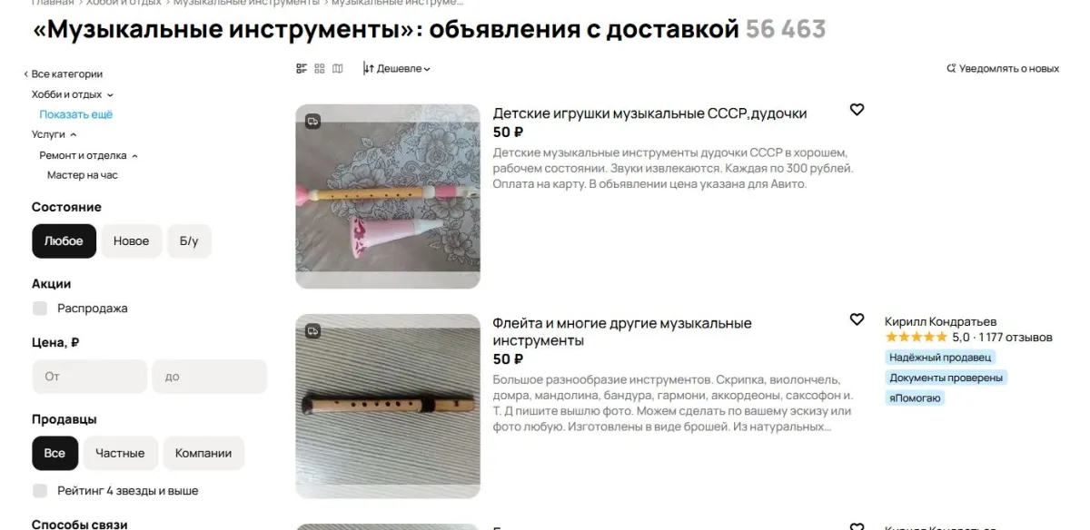 Скриншот подтверждения применения купона Музыкальные инструменты по цене от 25р.