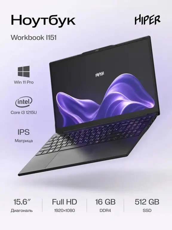 Ноутбук HIPER Workbook I151
