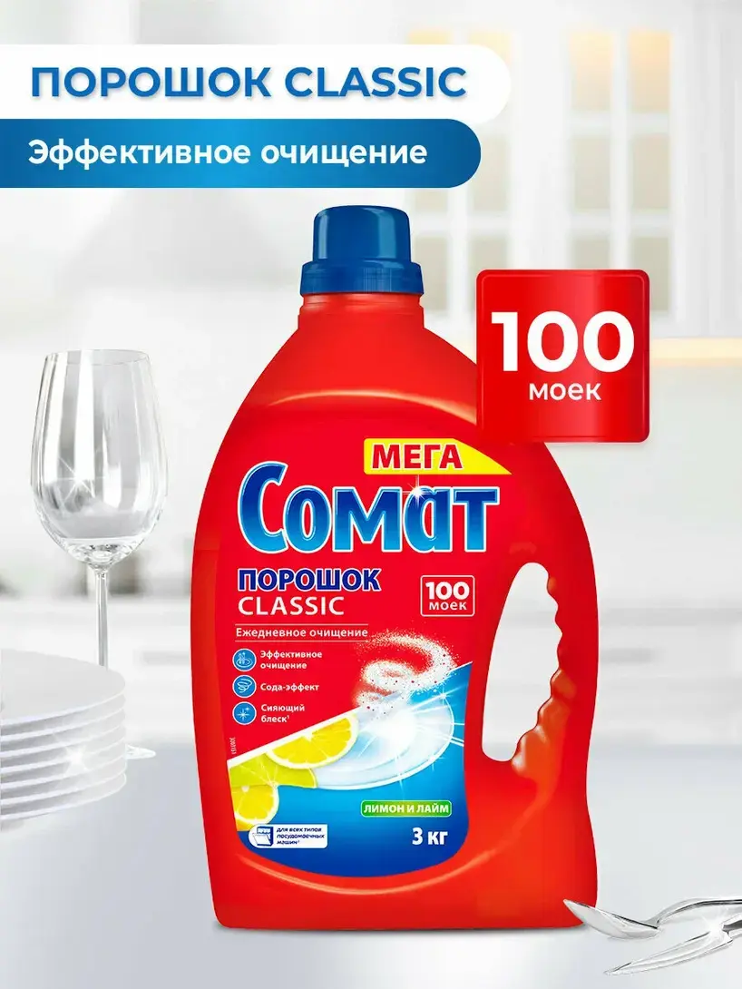 Порошок для посудомоечной машины Сомат Лимон Лайм