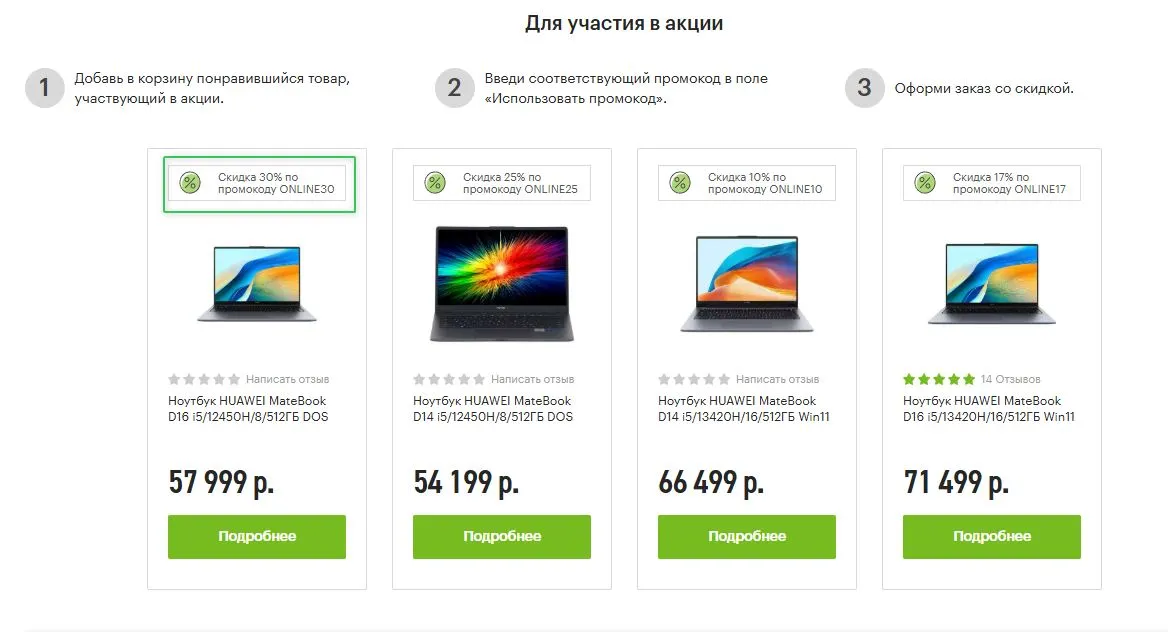 Скриншот подтверждения применения купона ONLINE30