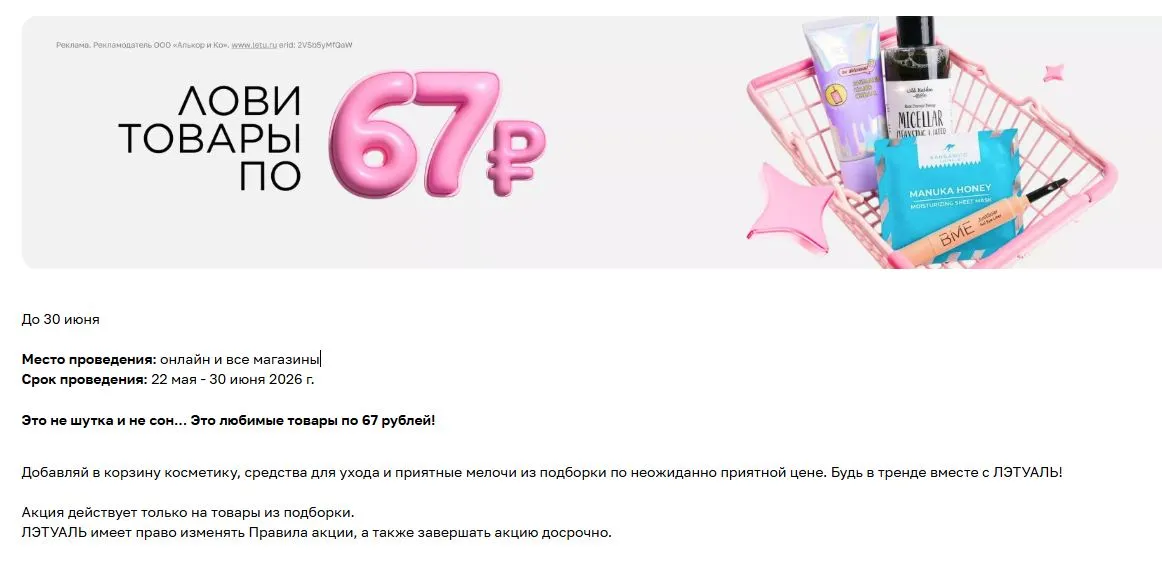 Скриншот подтверждения применения купона Это не шутка и не сон... Это любимые товары по 67 рублей!