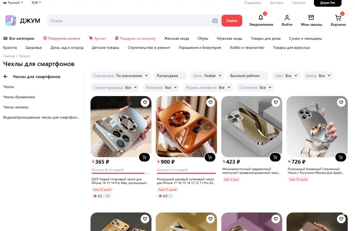 Скриншот подтверждения применения купона Чехлы для смартфонов со скидками!