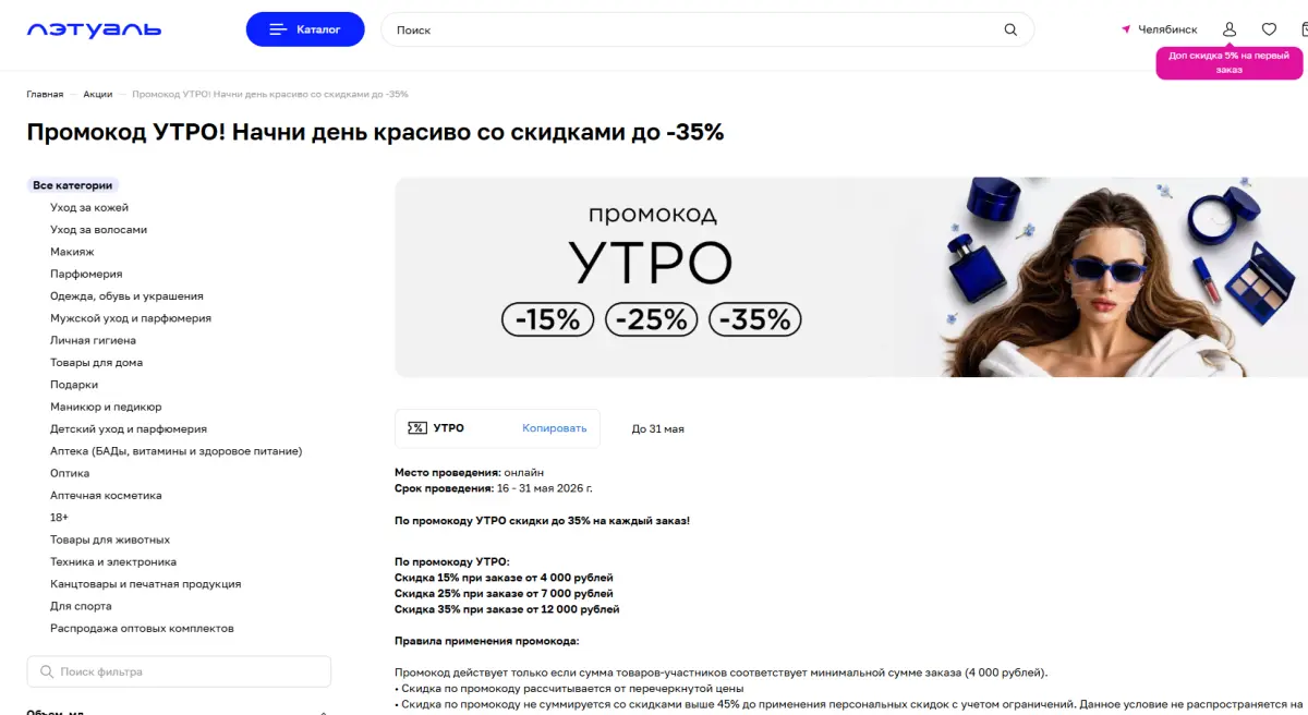 Скриншот подтверждения применения купона УТРО