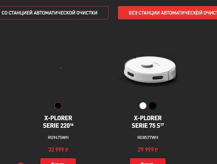 Скриншот подтверждения применения купона Пылесосы X-plorer от 29 999р.