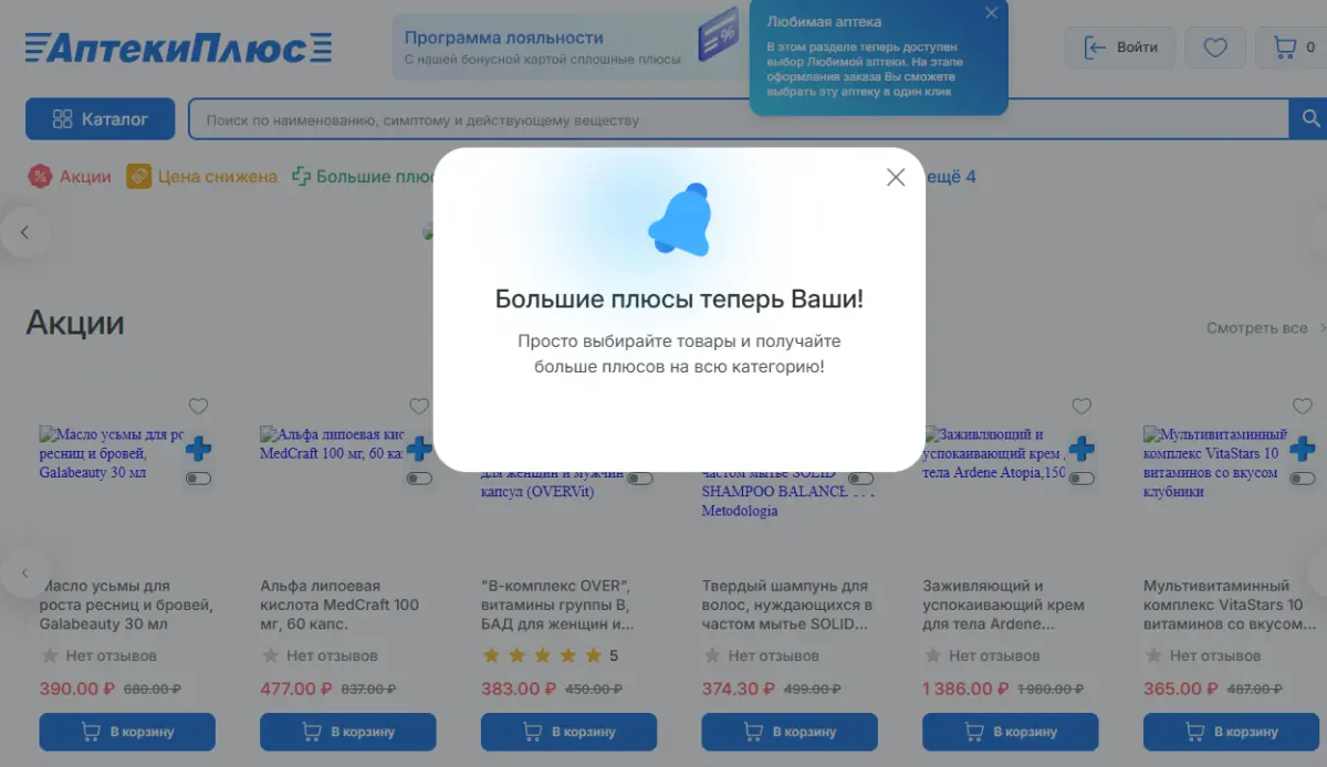 Скриншот подтверждения применения купона Скидки и бонусы для пользователей приложения