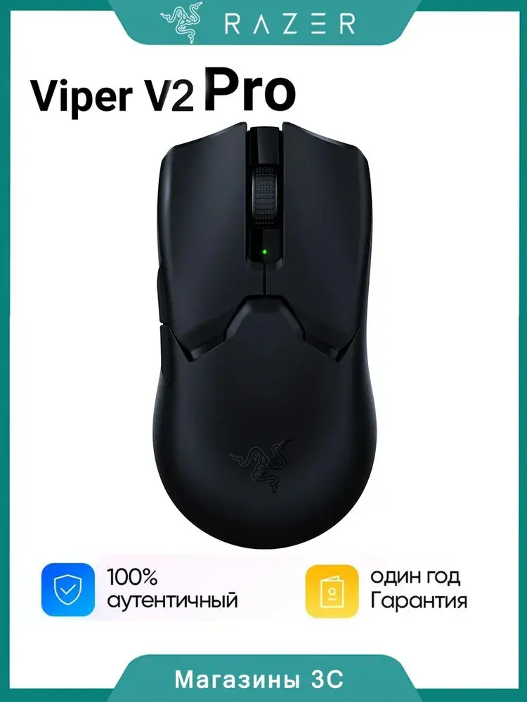 Беспроводная/проводная мышка Razer Viper V2 Pro