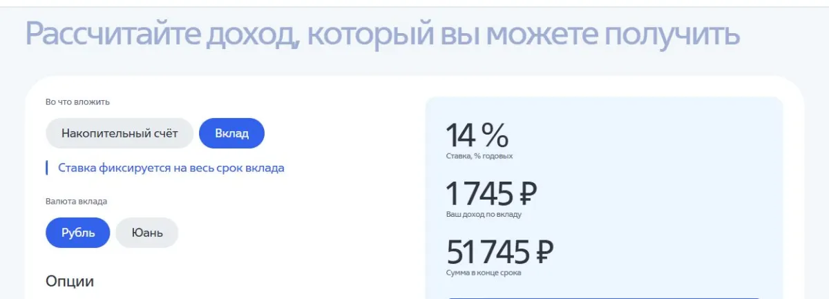 Скриншот подтверждения применения купона Доход до 7,5% по вкладам в банке