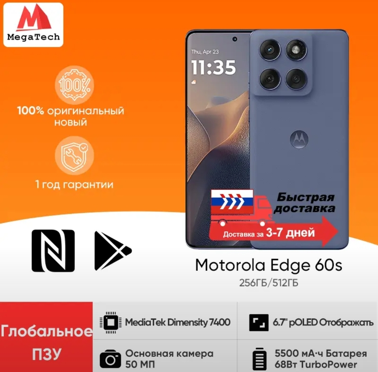 Смартфон Motorola Edge 60s