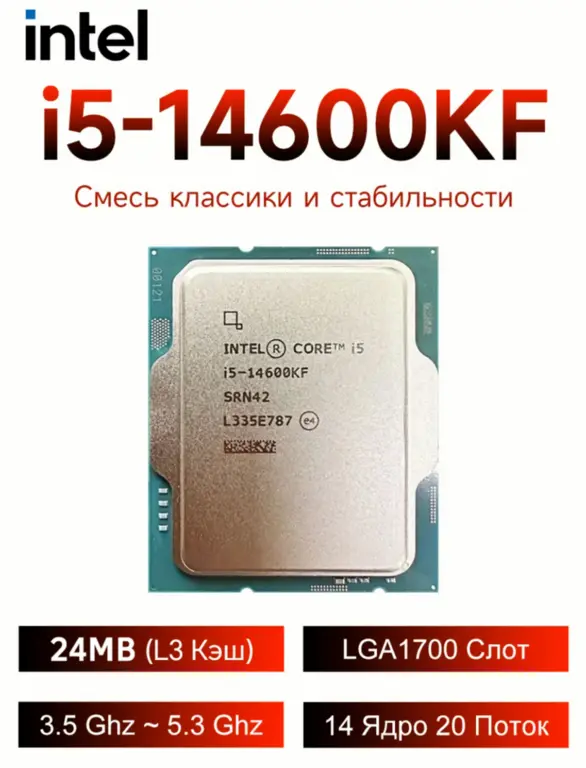 Процессор Core i5-14600KF