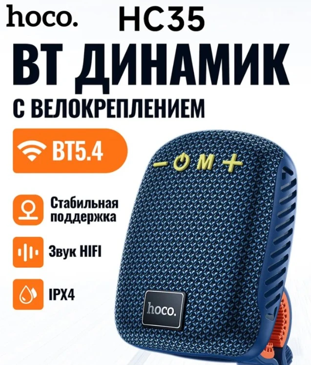 Миниатюрная Bluetooth колонка Hoco HC35