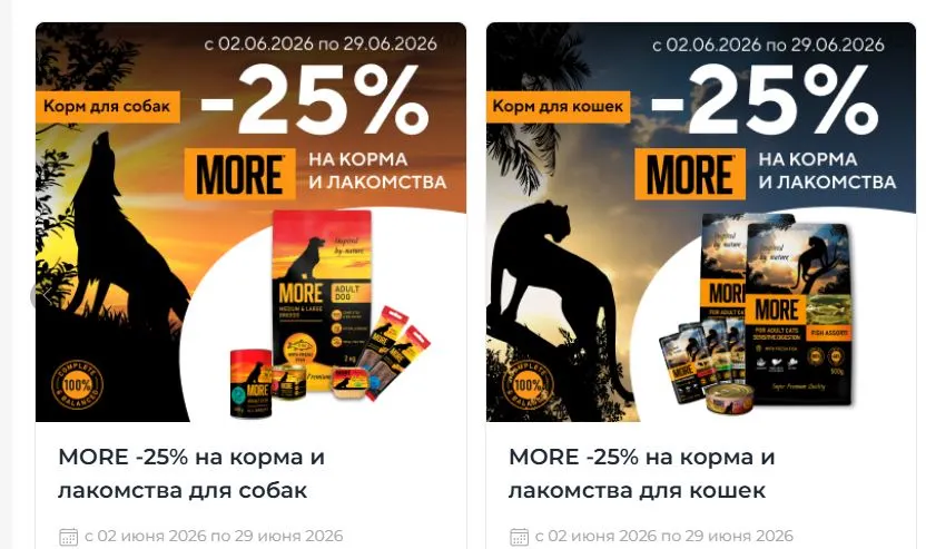 Скриншот подтверждения применения купона Скидка 30% на корма и лакомства MORE