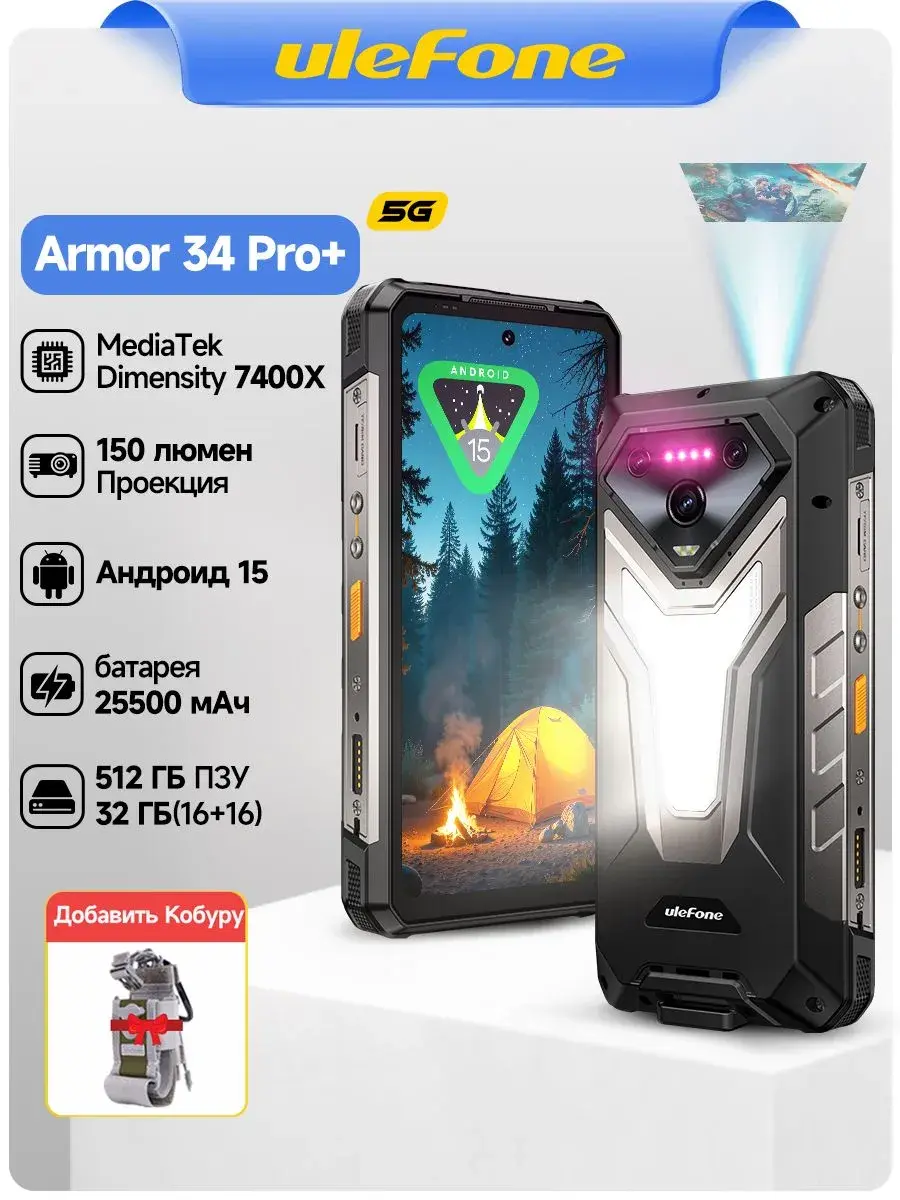 Защищенный смартфон ULEFONE Armor 34 Pro+, проектор, аккумулятор 25500mAh и фонарь 1100 лм