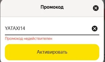 Скриншот подтверждения применения купона YATAXI14