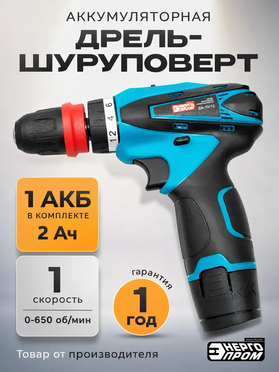 Дрель-шуруповерт Энергопром 12 В 30 Нм,1 акб 2Ач кейс