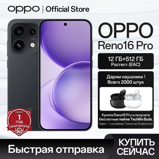 Смартфон Oppo Reno16 Pro, 12/512ГБ