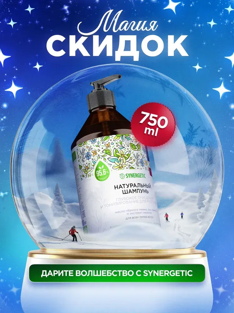 Шампунь SYNERGETIC Глубокое очищение и тонизирование для роста волос, 750 мл