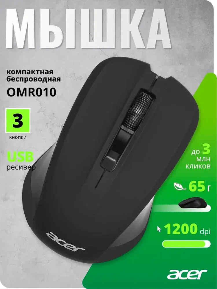 Мышь беспроводная Acer OMR010 черный (1200dpi) USB (2 кнопки)