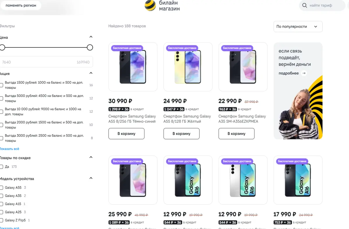 Скриншот подтверждения применения купона Смартфоны Samsung по выгодной цене!