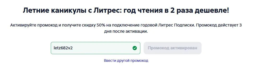 Скриншот подтверждения применения купона letz682v2
