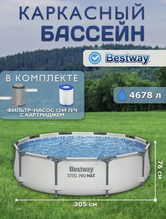 Каркасный бассейн Bestway Steel Pro Max