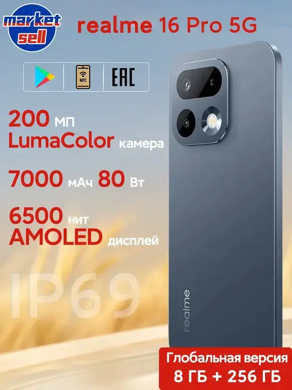 Смартфон Realme 16 Pro 5G NFC 8/256gb EAC